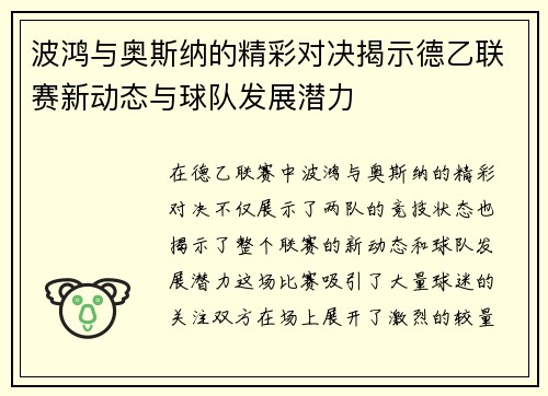 波鸿与奥斯纳的精彩对决揭示德乙联赛新动态与球队发展潜力