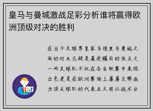 皇马与曼城激战足彩分析谁将赢得欧洲顶级对决的胜利