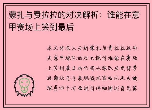 蒙扎与费拉拉的对决解析：谁能在意甲赛场上笑到最后